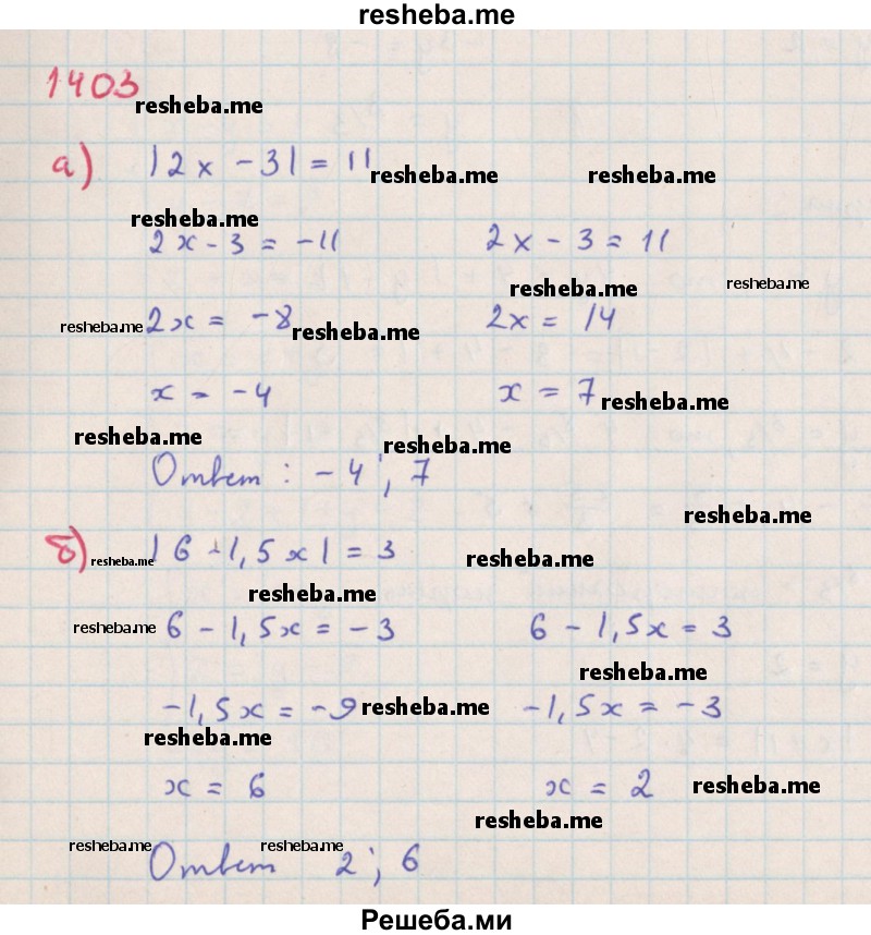     ГДЗ (Решебник к учебнику 2018) по
    алгебре    7 класс
                Ю.Н. Макарычев
     /        упражнение / 1403
    (продолжение 2)
    