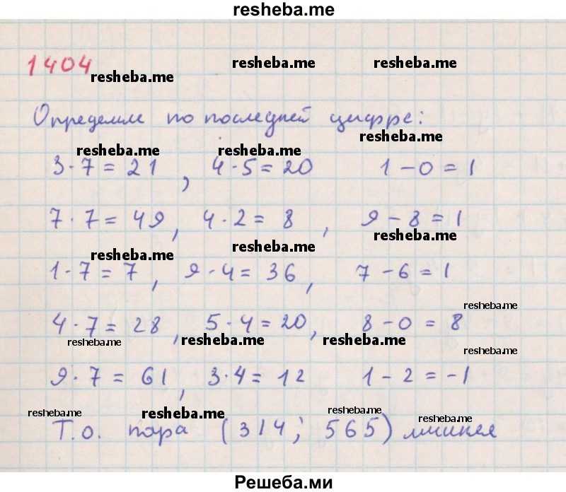     ГДЗ (Решебник к учебнику 2018) по
    алгебре    7 класс
                Ю.Н. Макарычев
     /        упражнение / 1404
    (продолжение 2)
    