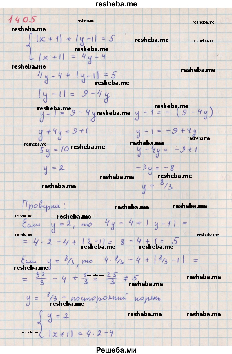     ГДЗ (Решебник к учебнику 2018) по
    алгебре    7 класс
                Ю.Н. Макарычев
     /        упражнение / 1405
    (продолжение 2)
    