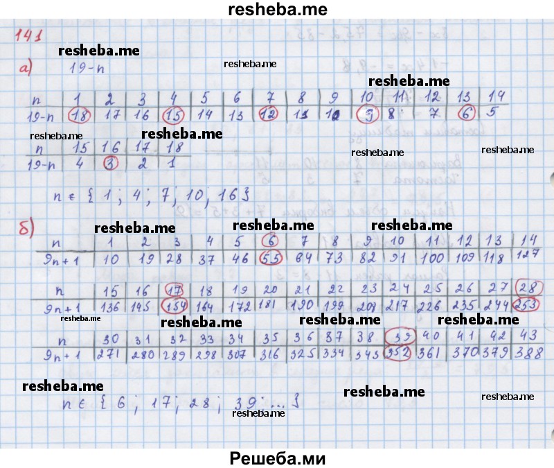     ГДЗ (Решебник к учебнику 2018) по
    алгебре    7 класс
                Ю.Н. Макарычев
     /        упражнение / 141
    (продолжение 2)
    