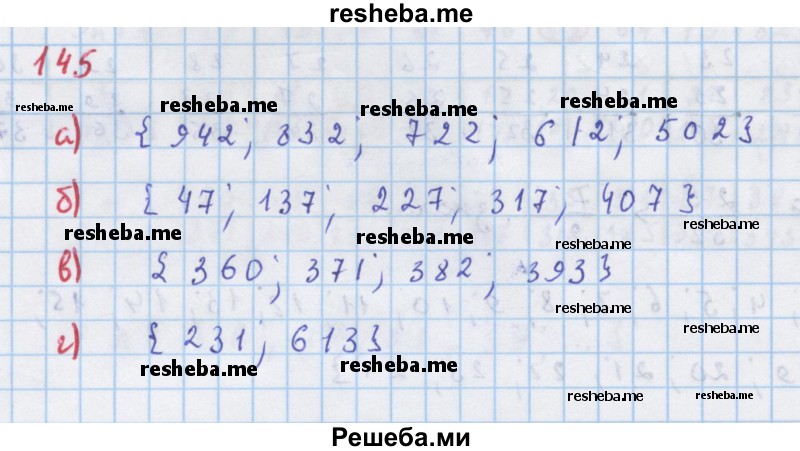     ГДЗ (Решебник к учебнику 2018) по
    алгебре    7 класс
                Ю.Н. Макарычев
     /        упражнение / 145
    (продолжение 2)
    