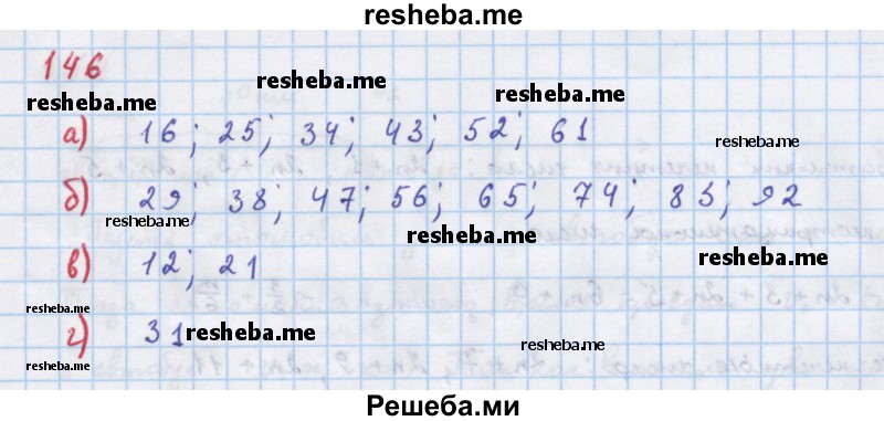     ГДЗ (Решебник к учебнику 2018) по
    алгебре    7 класс
                Ю.Н. Макарычев
     /        упражнение / 146
    (продолжение 2)
    