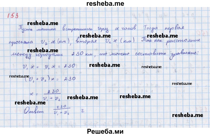     ГДЗ (Решебник к учебнику 2018) по
    алгебре    7 класс
                Ю.Н. Макарычев
     /        упражнение / 153
    (продолжение 2)
    