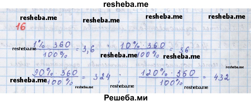     ГДЗ (Решебник к учебнику 2018) по
    алгебре    7 класс
                Ю.Н. Макарычев
     /        упражнение / 16
    (продолжение 2)
    