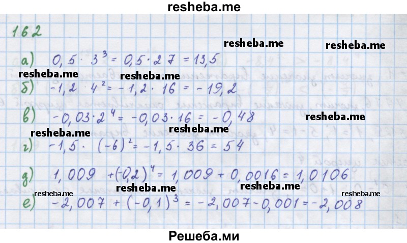     ГДЗ (Решебник к учебнику 2018) по
    алгебре    7 класс
                Ю.Н. Макарычев
     /        упражнение / 162
    (продолжение 2)
    