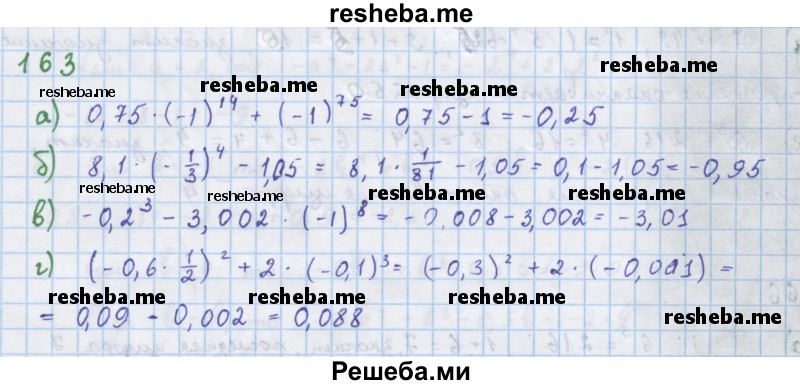     ГДЗ (Решебник к учебнику 2018) по
    алгебре    7 класс
                Ю.Н. Макарычев
     /        упражнение / 163
    (продолжение 2)
    