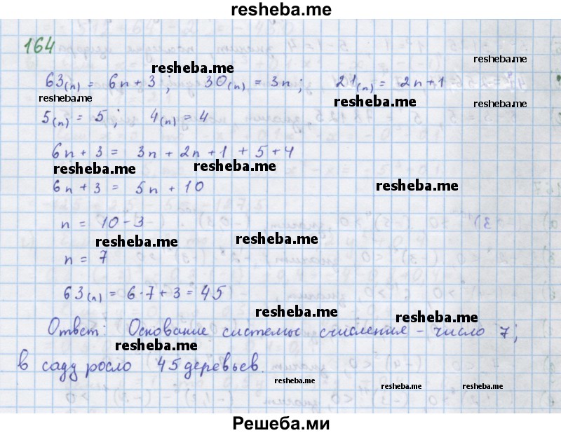     ГДЗ (Решебник к учебнику 2018) по
    алгебре    7 класс
                Ю.Н. Макарычев
     /        упражнение / 164
    (продолжение 2)
    