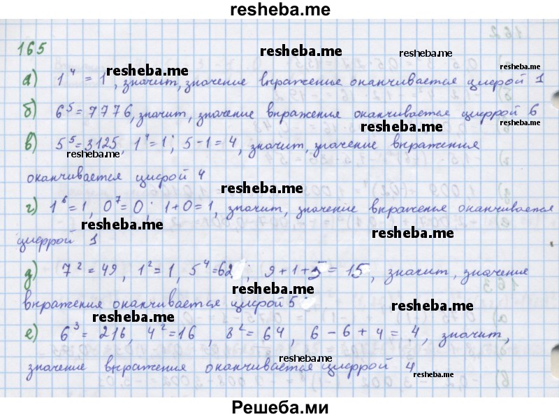     ГДЗ (Решебник к учебнику 2018) по
    алгебре    7 класс
                Ю.Н. Макарычев
     /        упражнение / 165
    (продолжение 2)
    