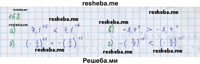     ГДЗ (Решебник к учебнику 2018) по
    алгебре    7 класс
                Ю.Н. Макарычев
     /        упражнение / 168
    (продолжение 2)
    