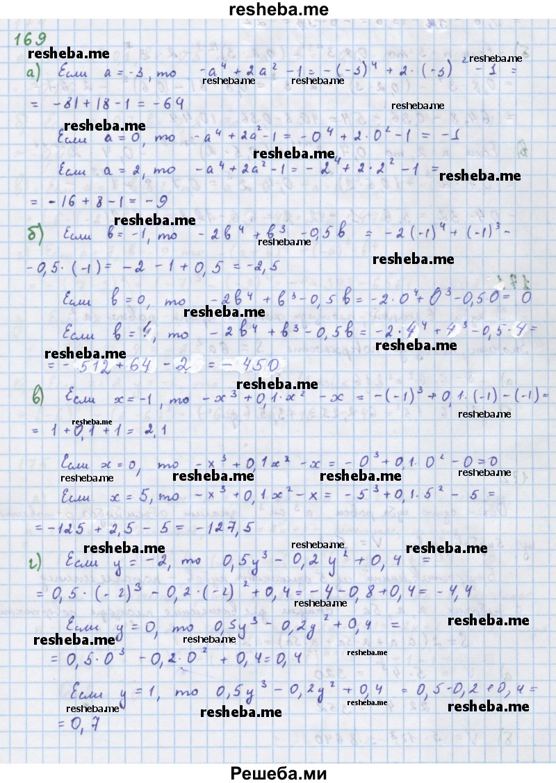 ГДЗ по алгебре для 7 класса Ю.Н. Макарычев - упражнение / 169