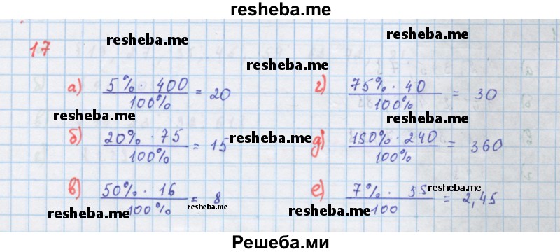     ГДЗ (Решебник к учебнику 2018) по
    алгебре    7 класс
                Ю.Н. Макарычев
     /        упражнение / 17
    (продолжение 2)
    