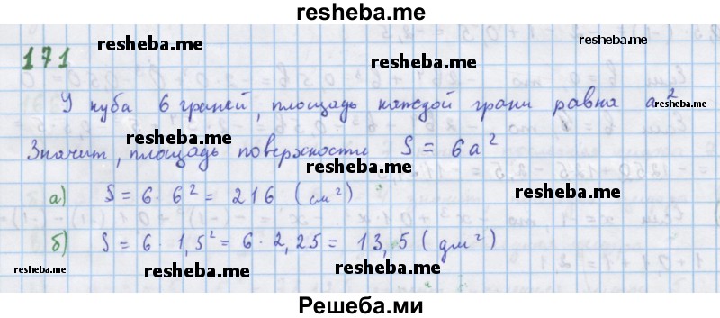     ГДЗ (Решебник к учебнику 2018) по
    алгебре    7 класс
                Ю.Н. Макарычев
     /        упражнение / 171
    (продолжение 2)
    