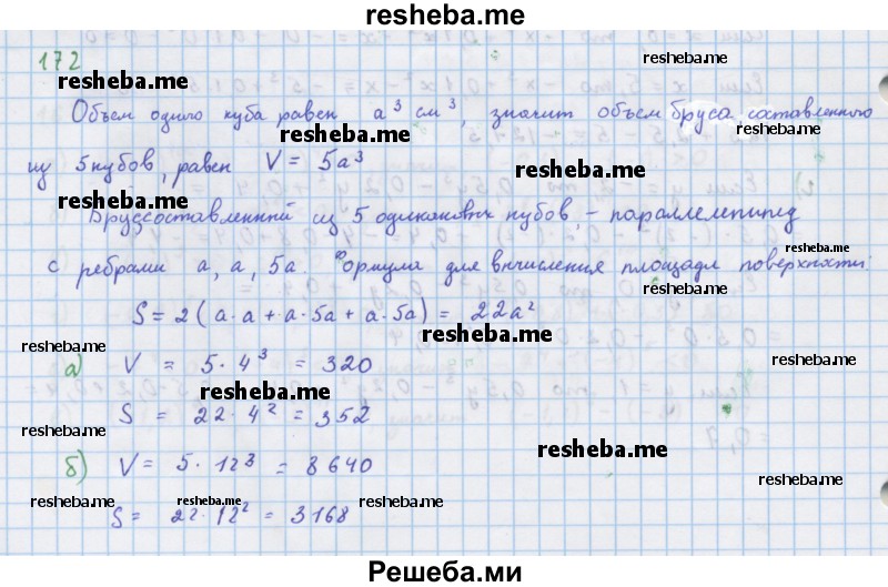     ГДЗ (Решебник к учебнику 2018) по
    алгебре    7 класс
                Ю.Н. Макарычев
     /        упражнение / 172
    (продолжение 2)
    