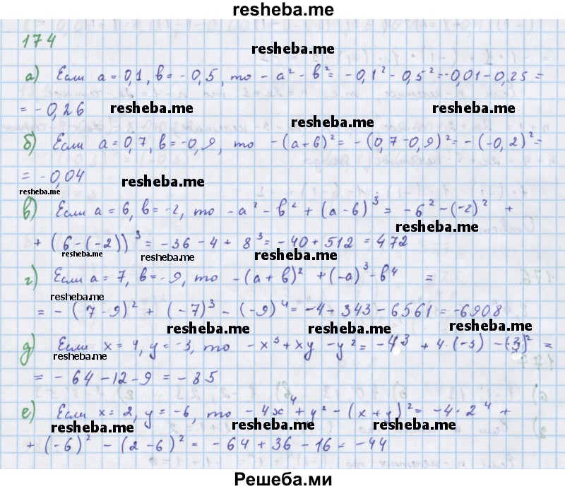     ГДЗ (Решебник к учебнику 2018) по
    алгебре    7 класс
                Ю.Н. Макарычев
     /        упражнение / 174
    (продолжение 2)
    
