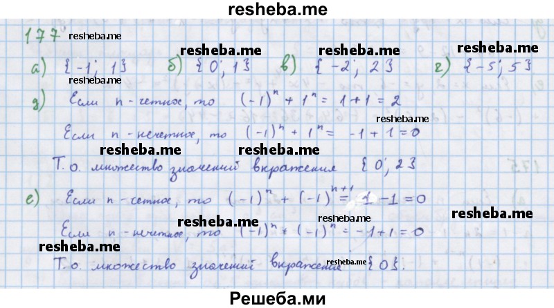     ГДЗ (Решебник к учебнику 2018) по
    алгебре    7 класс
                Ю.Н. Макарычев
     /        упражнение / 177
    (продолжение 2)
    