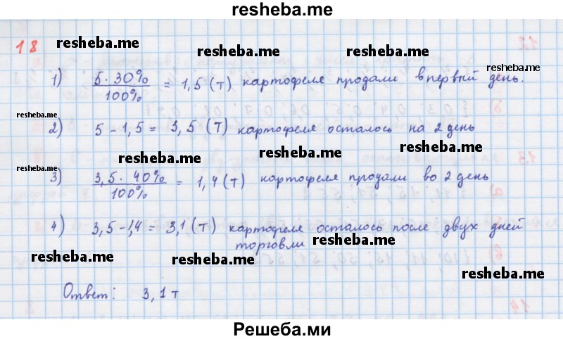     ГДЗ (Решебник к учебнику 2018) по
    алгебре    7 класс
                Ю.Н. Макарычев
     /        упражнение / 18
    (продолжение 2)
    