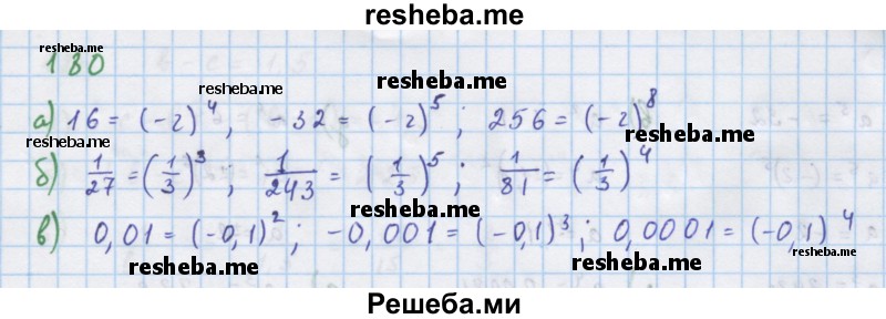     ГДЗ (Решебник к учебнику 2018) по
    алгебре    7 класс
                Ю.Н. Макарычев
     /        упражнение / 180
    (продолжение 2)
    
