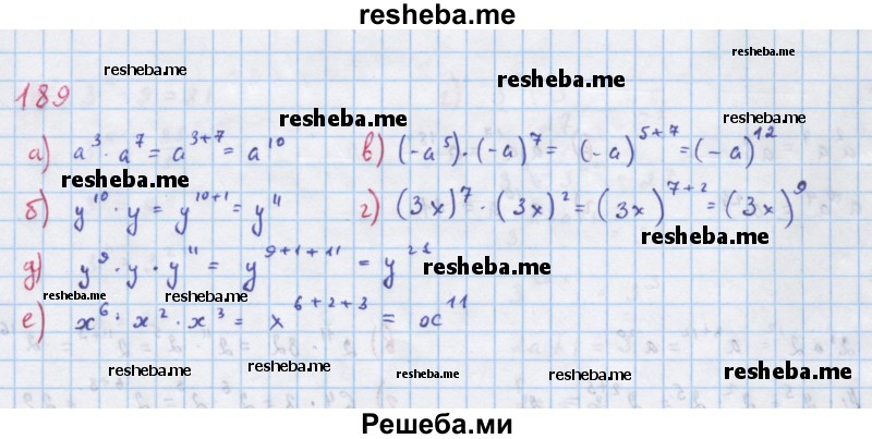     ГДЗ (Решебник к учебнику 2018) по
    алгебре    7 класс
                Ю.Н. Макарычев
     /        упражнение / 189
    (продолжение 2)
    