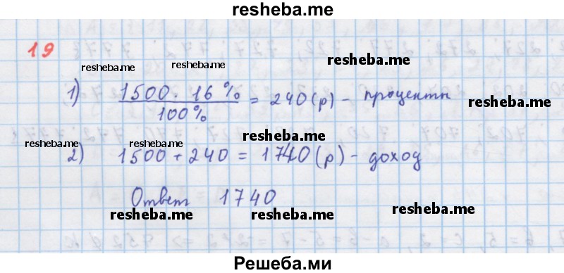     ГДЗ (Решебник к учебнику 2018) по
    алгебре    7 класс
                Ю.Н. Макарычев
     /        упражнение / 19
    (продолжение 2)
    