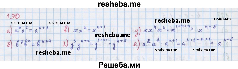     ГДЗ (Решебник к учебнику 2018) по
    алгебре    7 класс
                Ю.Н. Макарычев
     /        упражнение / 190
    (продолжение 2)
    