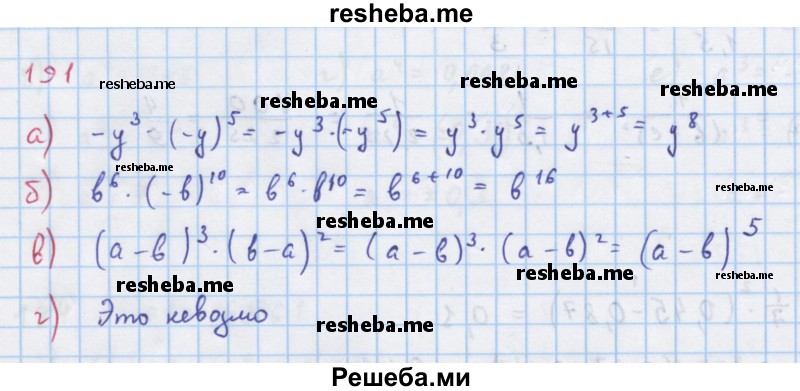     ГДЗ (Решебник к учебнику 2018) по
    алгебре    7 класс
                Ю.Н. Макарычев
     /        упражнение / 191
    (продолжение 2)
    