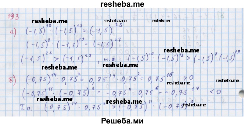     ГДЗ (Решебник к учебнику 2018) по
    алгебре    7 класс
                Ю.Н. Макарычев
     /        упражнение / 193
    (продолжение 2)
    