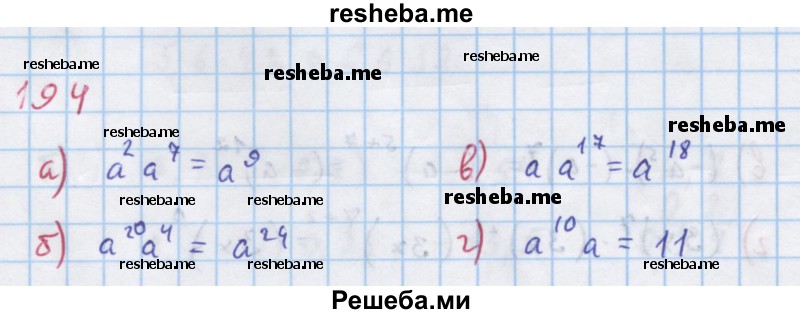     ГДЗ (Решебник к учебнику 2018) по
    алгебре    7 класс
                Ю.Н. Макарычев
     /        упражнение / 194
    (продолжение 2)
    