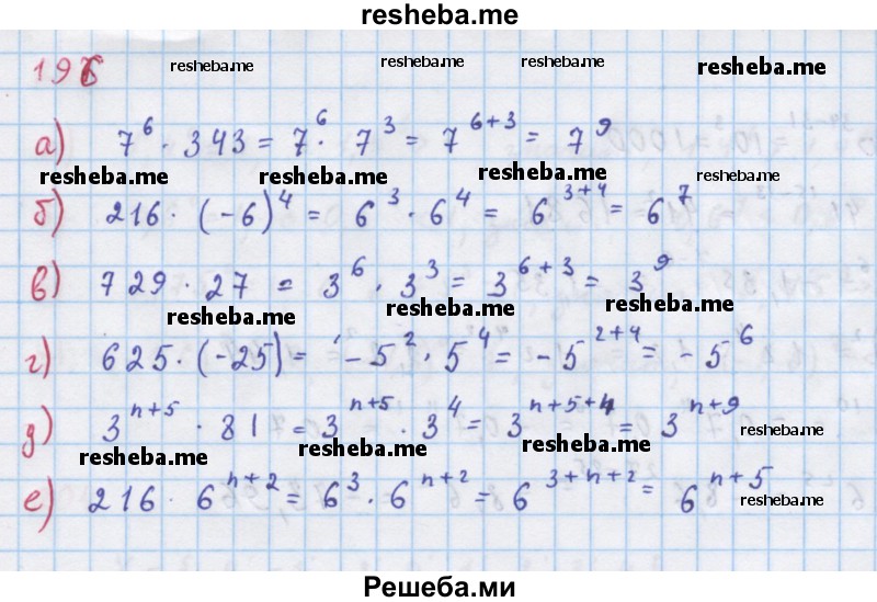     ГДЗ (Решебник к учебнику 2018) по
    алгебре    7 класс
                Ю.Н. Макарычев
     /        упражнение / 196
    (продолжение 2)
    