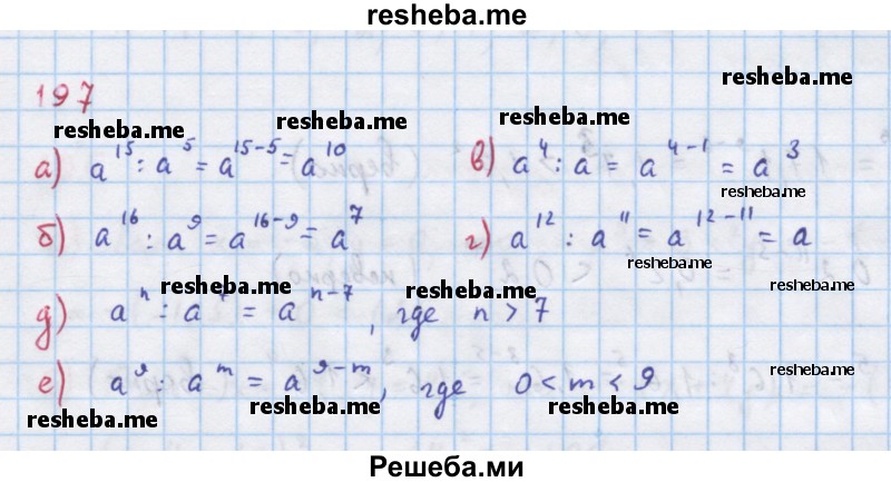     ГДЗ (Решебник к учебнику 2018) по
    алгебре    7 класс
                Ю.Н. Макарычев
     /        упражнение / 197
    (продолжение 2)
    