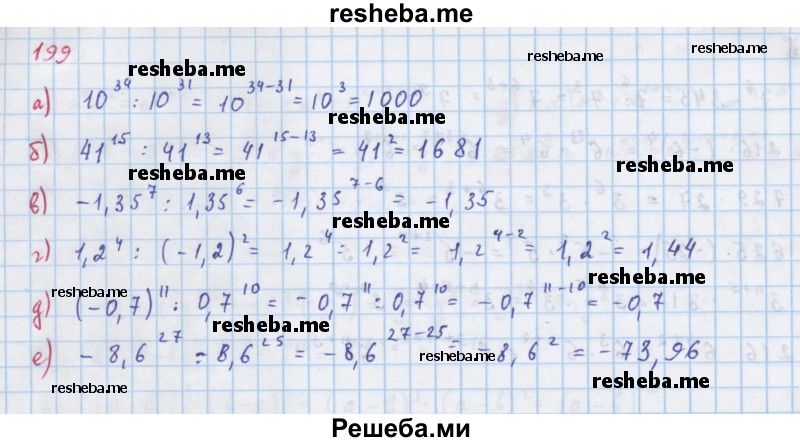     ГДЗ (Решебник к учебнику 2018) по
    алгебре    7 класс
                Ю.Н. Макарычев
     /        упражнение / 199
    (продолжение 2)
    
