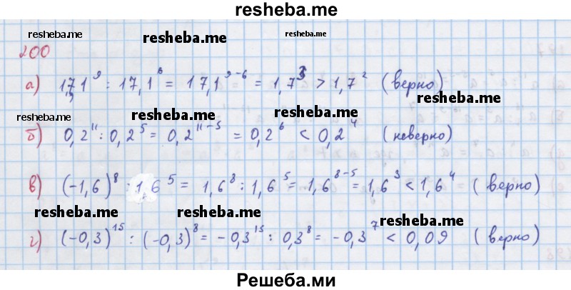     ГДЗ (Решебник к учебнику 2018) по
    алгебре    7 класс
                Ю.Н. Макарычев
     /        упражнение / 200
    (продолжение 2)
    