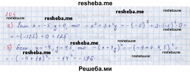     ГДЗ (Решебник к учебнику 2018) по
    алгебре    7 класс
                Ю.Н. Макарычев
     /        упражнение / 205
    (продолжение 2)
    