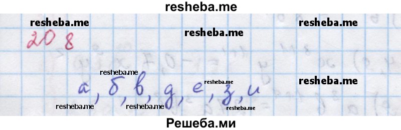     ГДЗ (Решебник к учебнику 2018) по
    алгебре    7 класс
                Ю.Н. Макарычев
     /        упражнение / 208
    (продолжение 2)
    