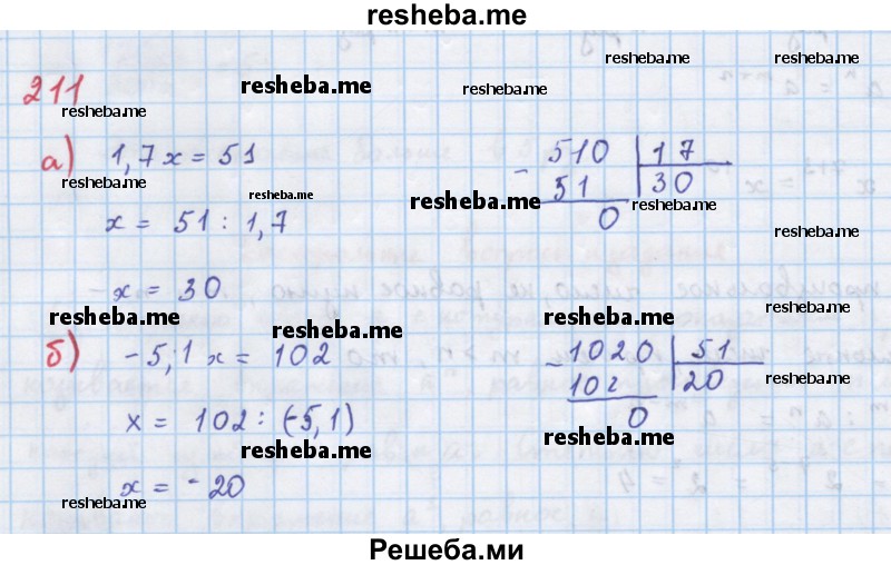     ГДЗ (Решебник к учебнику 2018) по
    алгебре    7 класс
                Ю.Н. Макарычев
     /        упражнение / 211
    (продолжение 2)
    