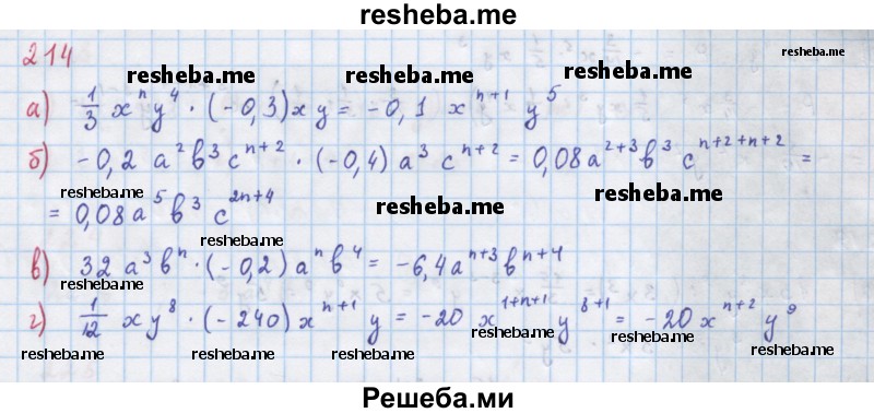     ГДЗ (Решебник к учебнику 2018) по
    алгебре    7 класс
                Ю.Н. Макарычев
     /        упражнение / 214
    (продолжение 2)
    