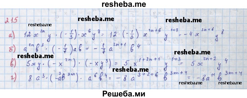     ГДЗ (Решебник к учебнику 2018) по
    алгебре    7 класс
                Ю.Н. Макарычев
     /        упражнение / 215
    (продолжение 2)
    