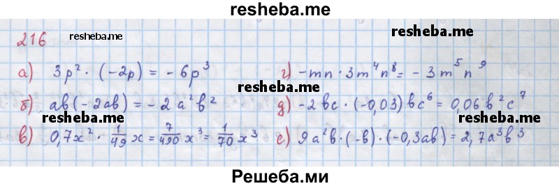     ГДЗ (Решебник к учебнику 2018) по
    алгебре    7 класс
                Ю.Н. Макарычев
     /        упражнение / 216
    (продолжение 2)
    