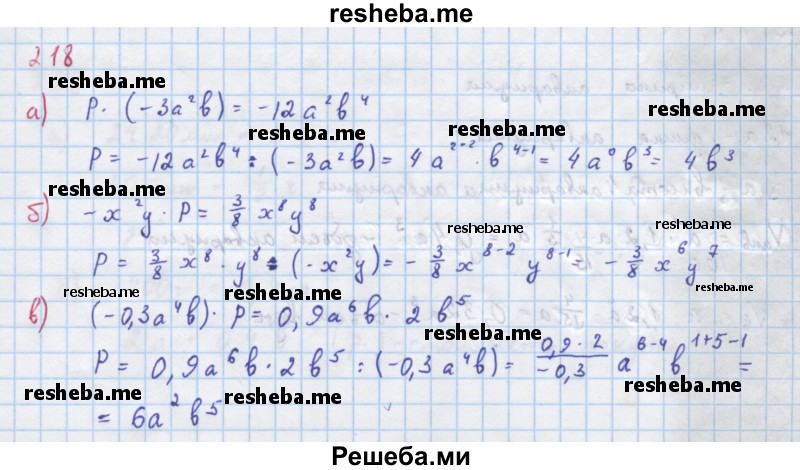     ГДЗ (Решебник к учебнику 2018) по
    алгебре    7 класс
                Ю.Н. Макарычев
     /        упражнение / 218
    (продолжение 2)
    