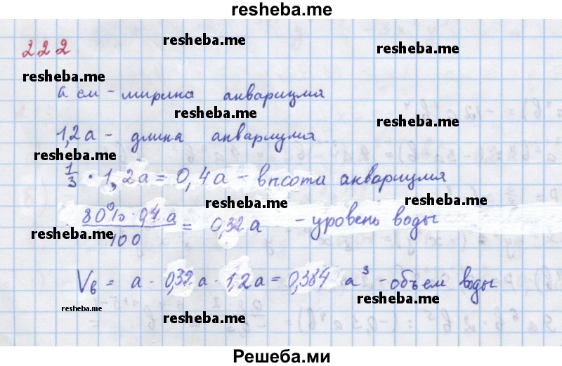     ГДЗ (Решебник к учебнику 2018) по
    алгебре    7 класс
                Ю.Н. Макарычев
     /        упражнение / 222
    (продолжение 2)
    