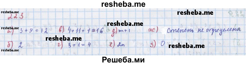     ГДЗ (Решебник к учебнику 2018) по
    алгебре    7 класс
                Ю.Н. Макарычев
     /        упражнение / 223
    (продолжение 2)
    