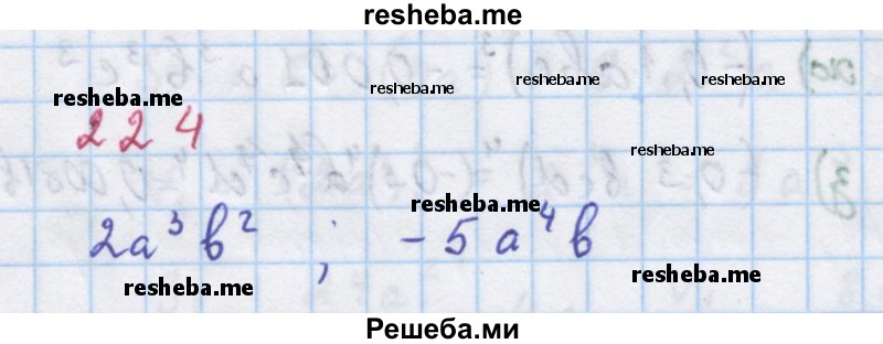     ГДЗ (Решебник к учебнику 2018) по
    алгебре    7 класс
                Ю.Н. Макарычев
     /        упражнение / 224
    (продолжение 2)
    