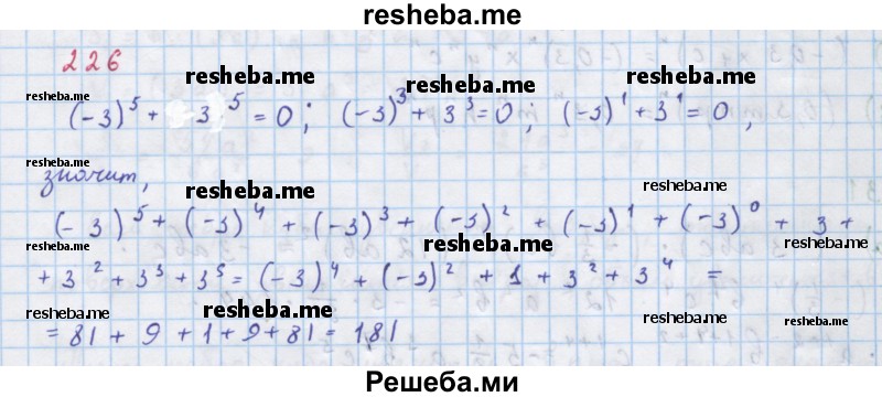     ГДЗ (Решебник к учебнику 2018) по
    алгебре    7 класс
                Ю.Н. Макарычев
     /        упражнение / 226
    (продолжение 2)
    