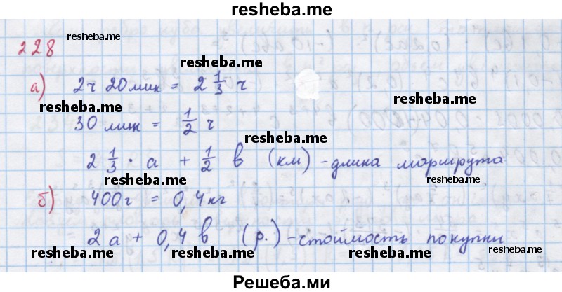     ГДЗ (Решебник к учебнику 2018) по
    алгебре    7 класс
                Ю.Н. Макарычев
     /        упражнение / 228
    (продолжение 2)
    