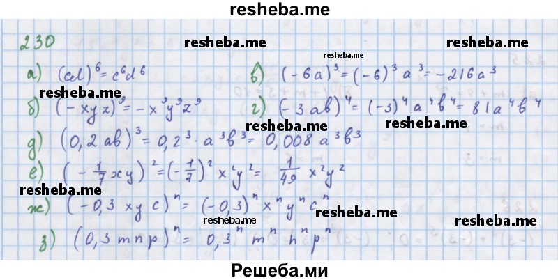     ГДЗ (Решебник к учебнику 2018) по
    алгебре    7 класс
                Ю.Н. Макарычев
     /        упражнение / 230
    (продолжение 2)
    