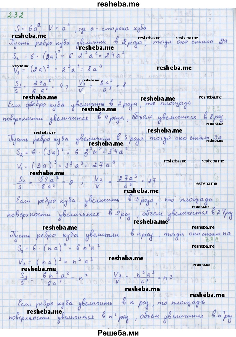     ГДЗ (Решебник к учебнику 2018) по
    алгебре    7 класс
                Ю.Н. Макарычев
     /        упражнение / 232
    (продолжение 2)
    