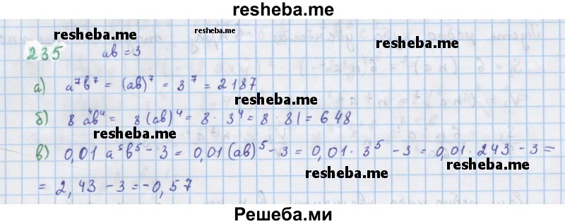     ГДЗ (Решебник к учебнику 2018) по
    алгебре    7 класс
                Ю.Н. Макарычев
     /        упражнение / 235
    (продолжение 2)
    