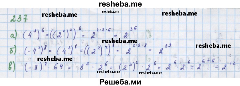     ГДЗ (Решебник к учебнику 2018) по
    алгебре    7 класс
                Ю.Н. Макарычев
     /        упражнение / 237
    (продолжение 2)
    