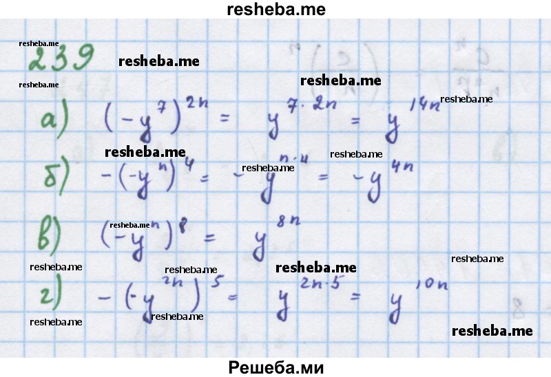     ГДЗ (Решебник к учебнику 2018) по
    алгебре    7 класс
                Ю.Н. Макарычев
     /        упражнение / 239
    (продолжение 2)
    