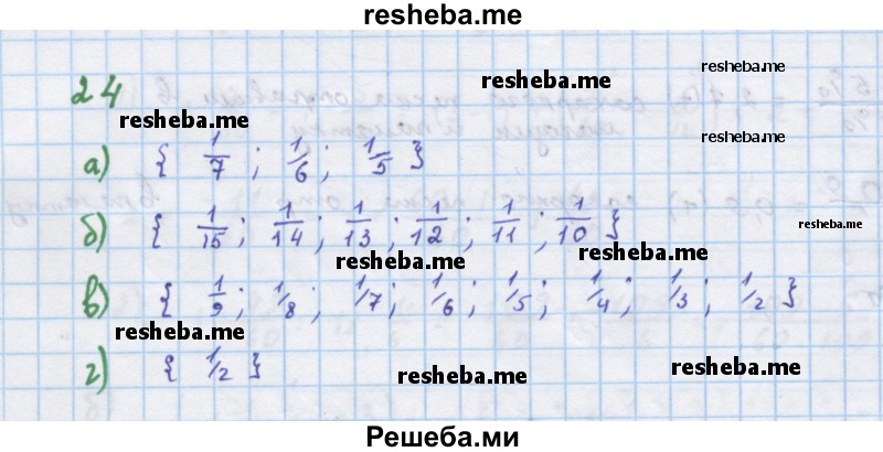     ГДЗ (Решебник к учебнику 2018) по
    алгебре    7 класс
                Ю.Н. Макарычев
     /        упражнение / 24
    (продолжение 2)
    