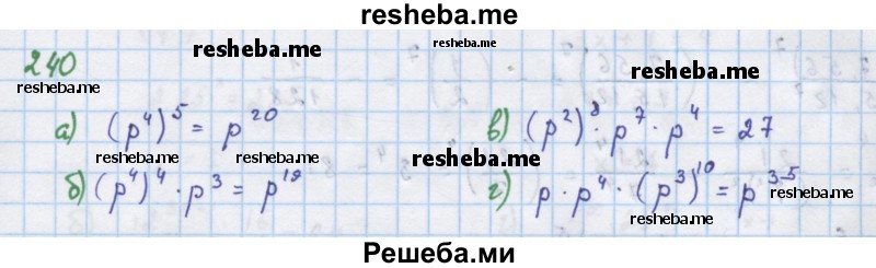     ГДЗ (Решебник к учебнику 2018) по
    алгебре    7 класс
                Ю.Н. Макарычев
     /        упражнение / 240
    (продолжение 2)
    